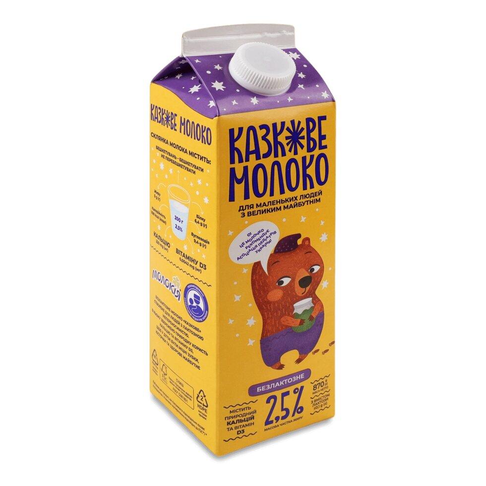 Молоко пастеризов Молокія Казкове безлактозне 2,5%, 870г Код/Артикул 189