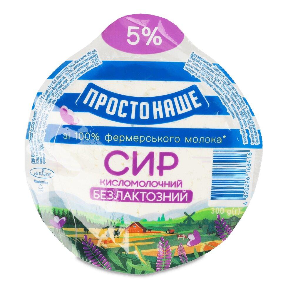 Сир кисломолочний ПростоНаше безлактозний 5% в/в, 300г Код/Артикул 189