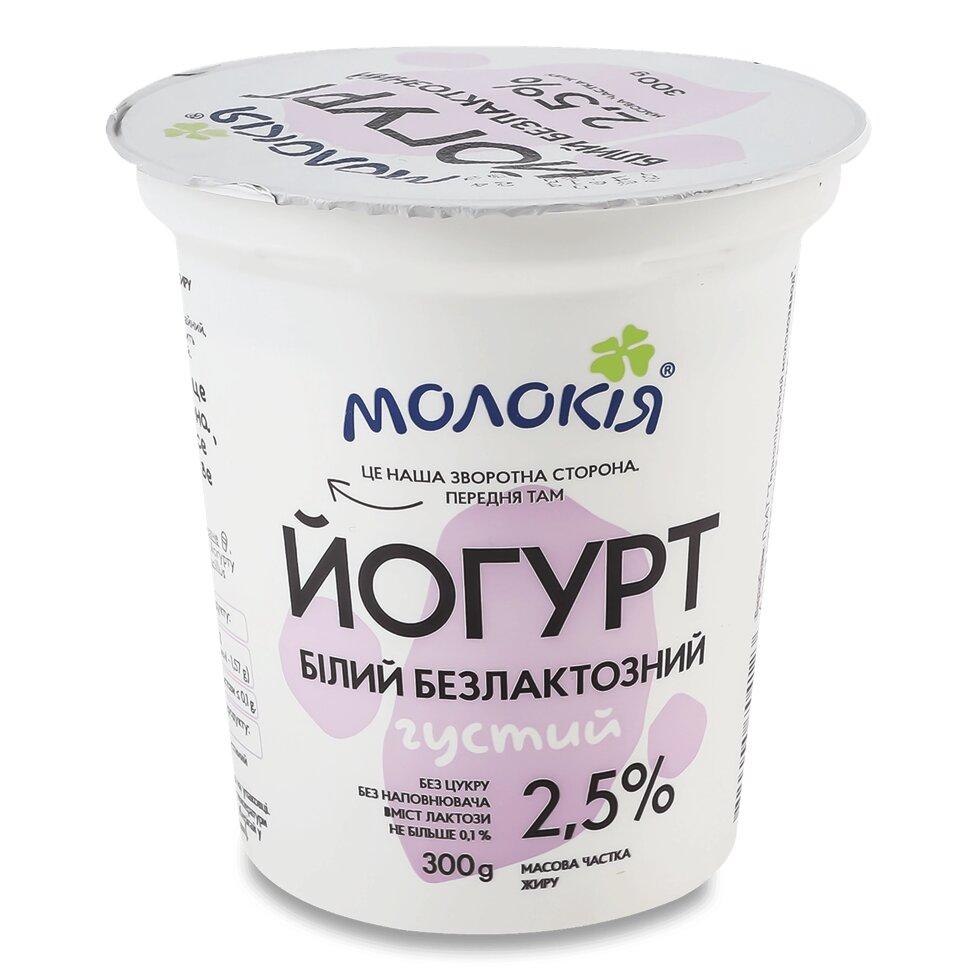 Йогурт «Молокія» білий безлактозний густий 2,5%, стакан, 300г Код/Артикул 189