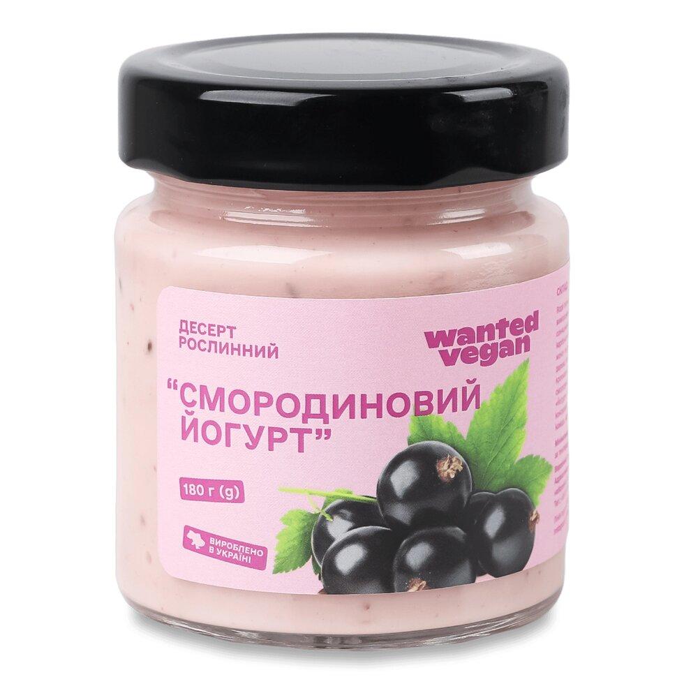 Десерт Wanted Vegan Смородиновий йогурт рослинний, 180г Код/Артикул 189