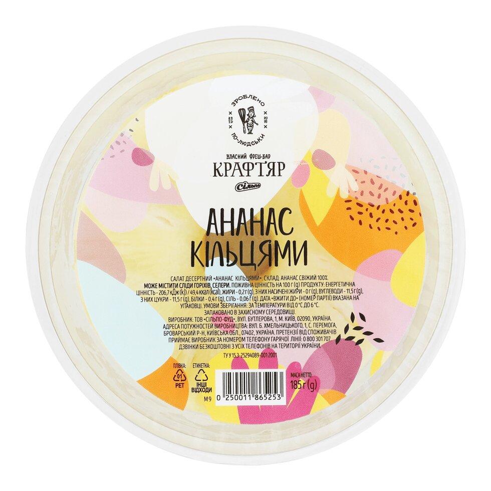 Салат «Крафтяр» десертний ананас кільцями, 185г Код/Артикул 189