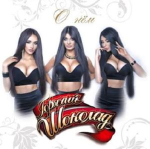 Гарячий Шоколад — Про Ньєм (2015) (digi-pack) (CD Audio)