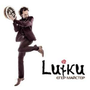 Luiku – Єгер Майстер (2015) (CD Audio)