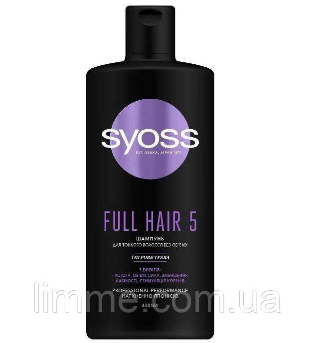 Шампунь для тонкого волосся без об'єму Syoss Full hair 5 440 мл