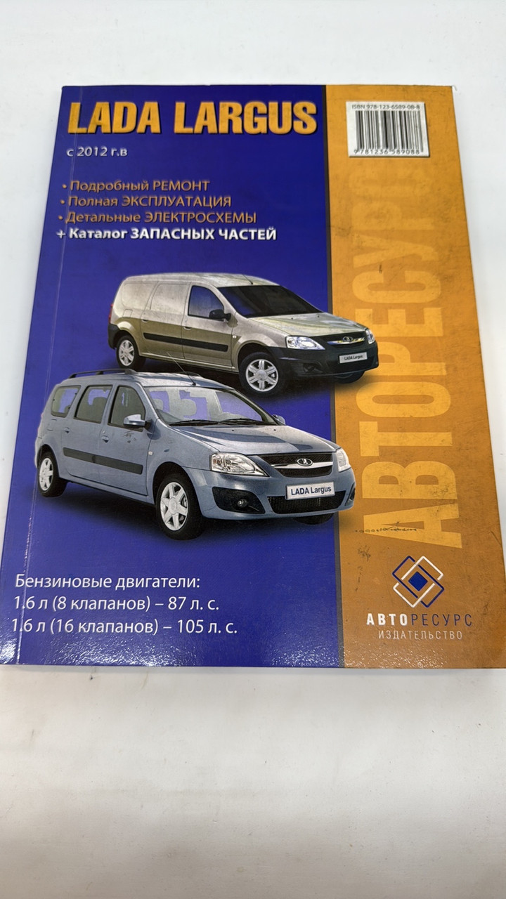Посібник з експлуатації Lada Largus + каталог запчастин