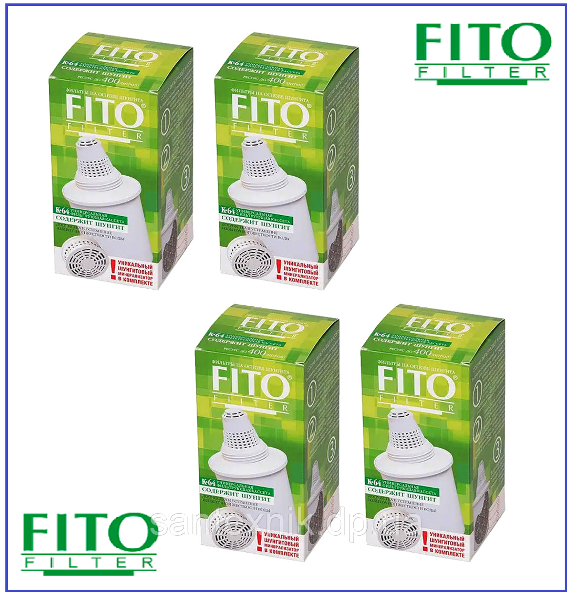 Комплект змінних картриджів Fito Filter (Фіто Фільтр) K64 аналог Бар'єр (у комплекті 4 шт.)