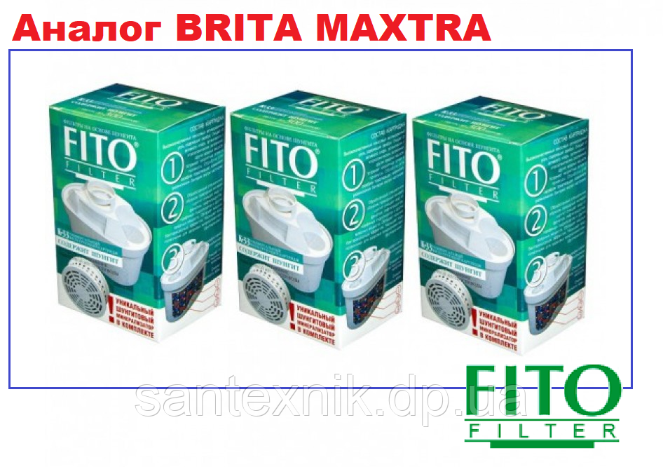 Комплект змінних картриджів Fito Filter (Фіто Фільтр) К33 (3шт.) аналог Brita Maxtra