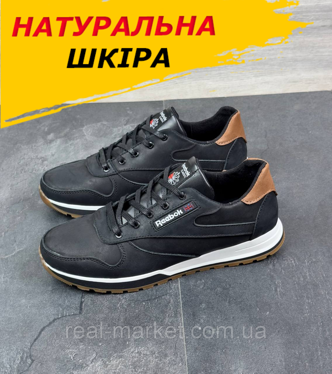 Спортивні чоловічі кросівки Reebok чорні шкіряні демісезонні під джинси для чоловіків весна осінь, фото 1