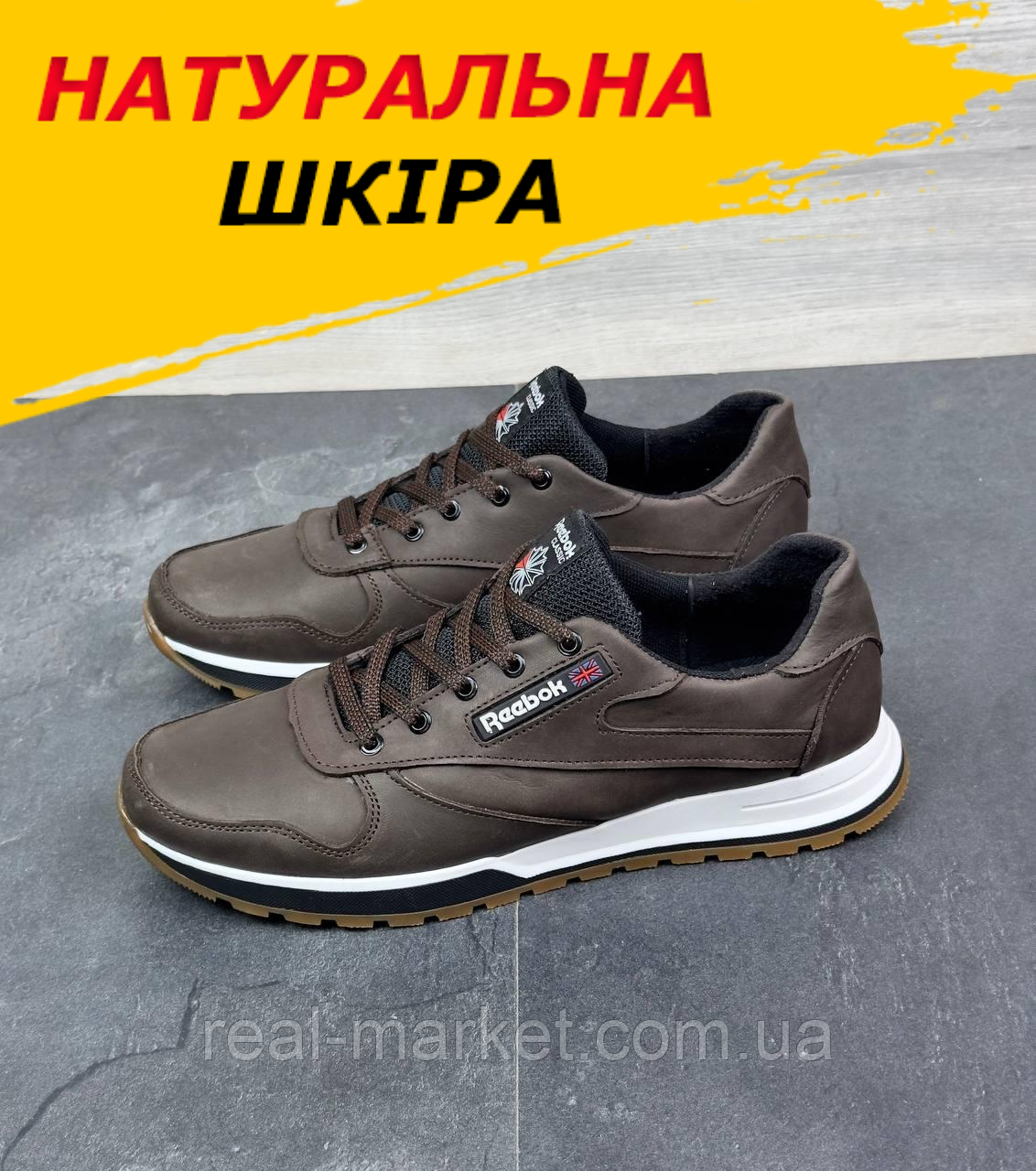 Чоловічі осінні шкіряні спортивні кросівки Reebok коричневі демісезонні осінь весна