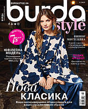 Журнал Burda Style UA 05/2025