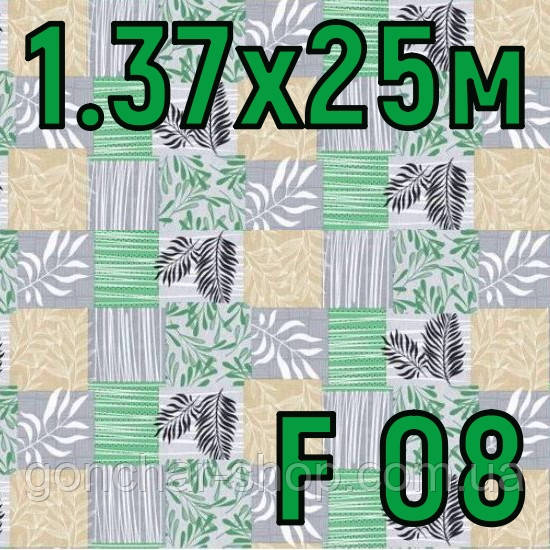 Клейонка ПВХ рулон 1.37х25м на флізеліновій основі HomeStar F08, фото 1