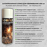 Спрей антипригарний для зварювання проти бризок металу MONOLITH 400 мл. Plasma Anti Spatter Spray, фото 3