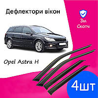 Дефлекторы окон Опель Астра Opel Astra H Wagon с 2004 - ветровики