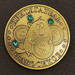 Пам'ятна ексклюзивна монета в гаманець "Притягувач бабосиків", Монета "На удачу" (колір бронза)