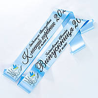 Ніжно блакитна стрічка випускник голубок з гербом чорним нанесенням
