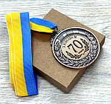 Медаль подарункова "З ювілеєм 70 років" метал, фото 6