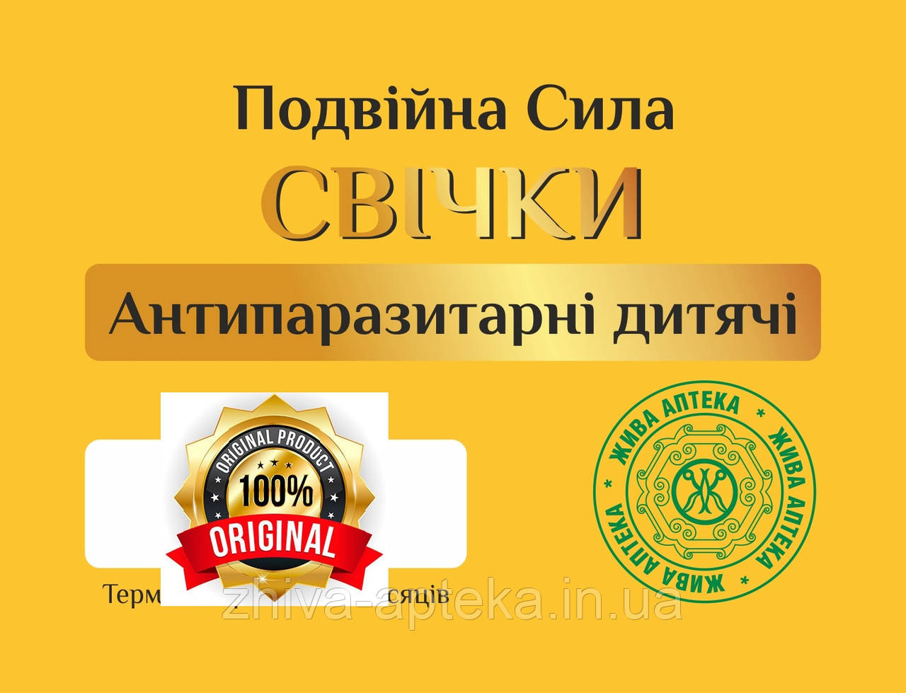 Свічки дитячі антипаразитарні Преміум 5 шт