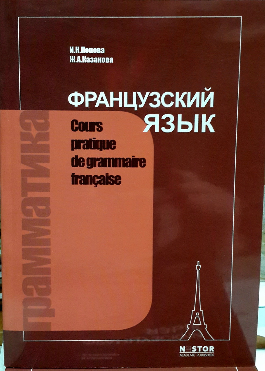 Французька мова.Грамматика