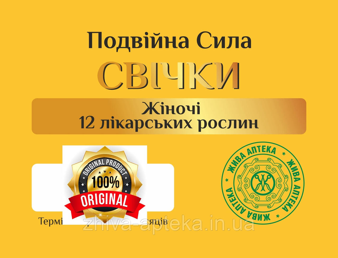 Свічки жіночі лікувальні