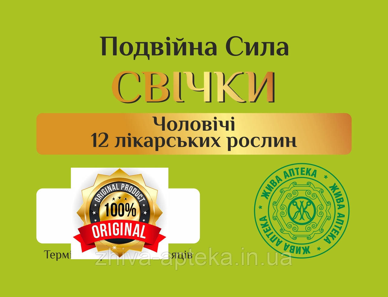 Свічки "12 лікарських трав Чоловічі" (посиленні протизапальні) Премуім 5 шт