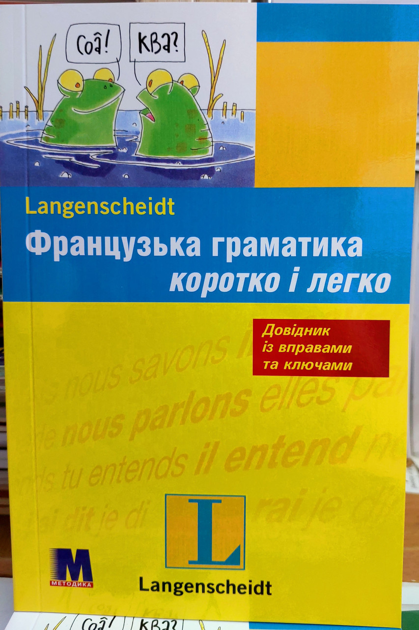 Langenscheidt: Французька граматика – коротко і легко