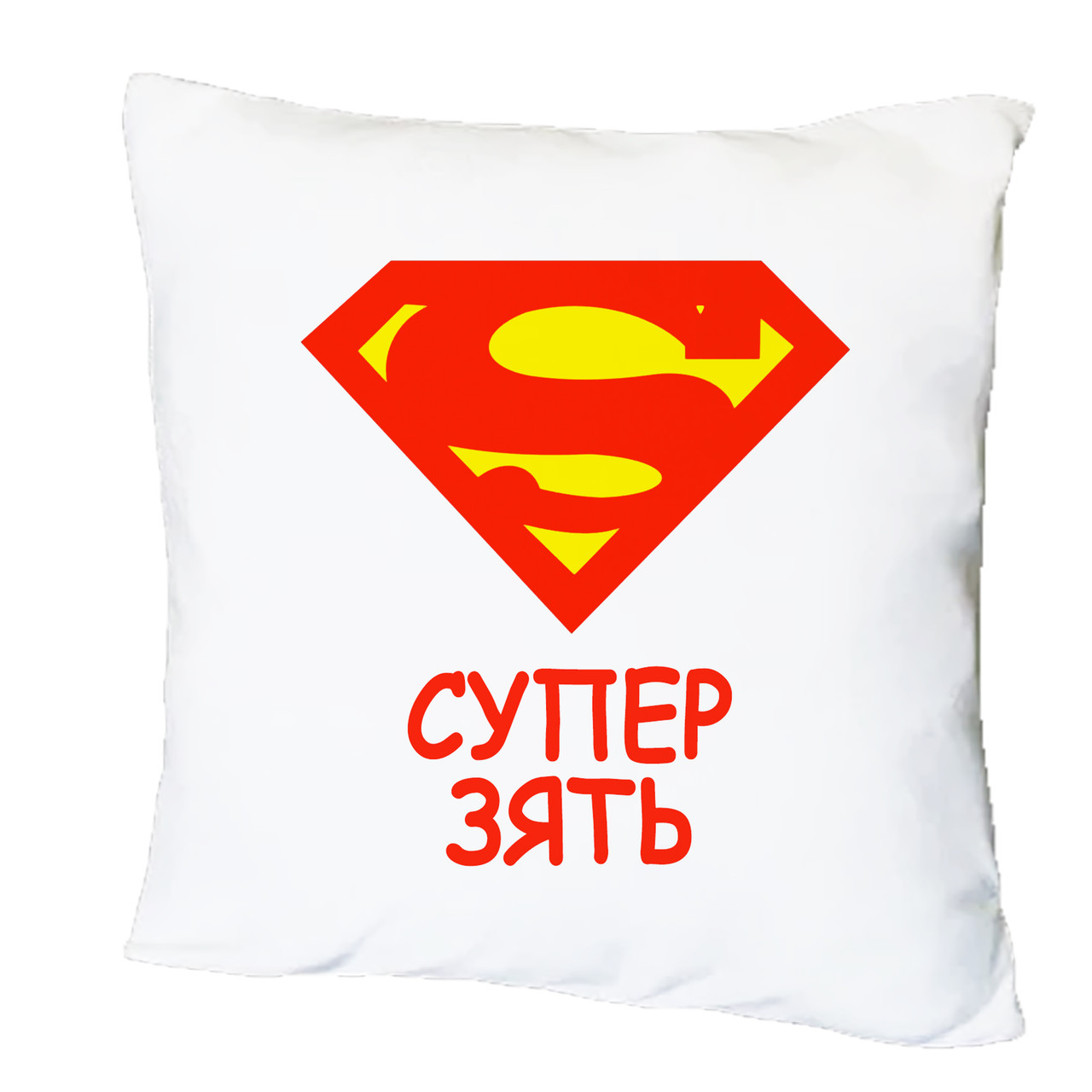 Подушка з друком "Супер зять" (25265)