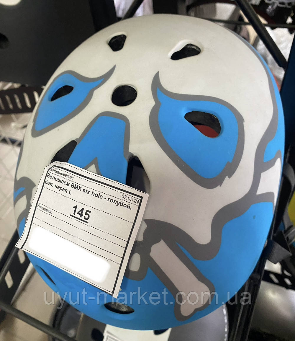 Велошолом BMX Six Hole — синій, білий череп.