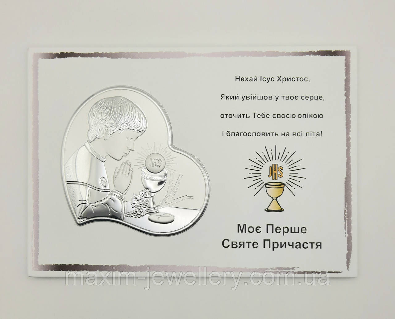 Срібна ікона Пам'ятка Першого Причастя (200х140мм.), фото 1