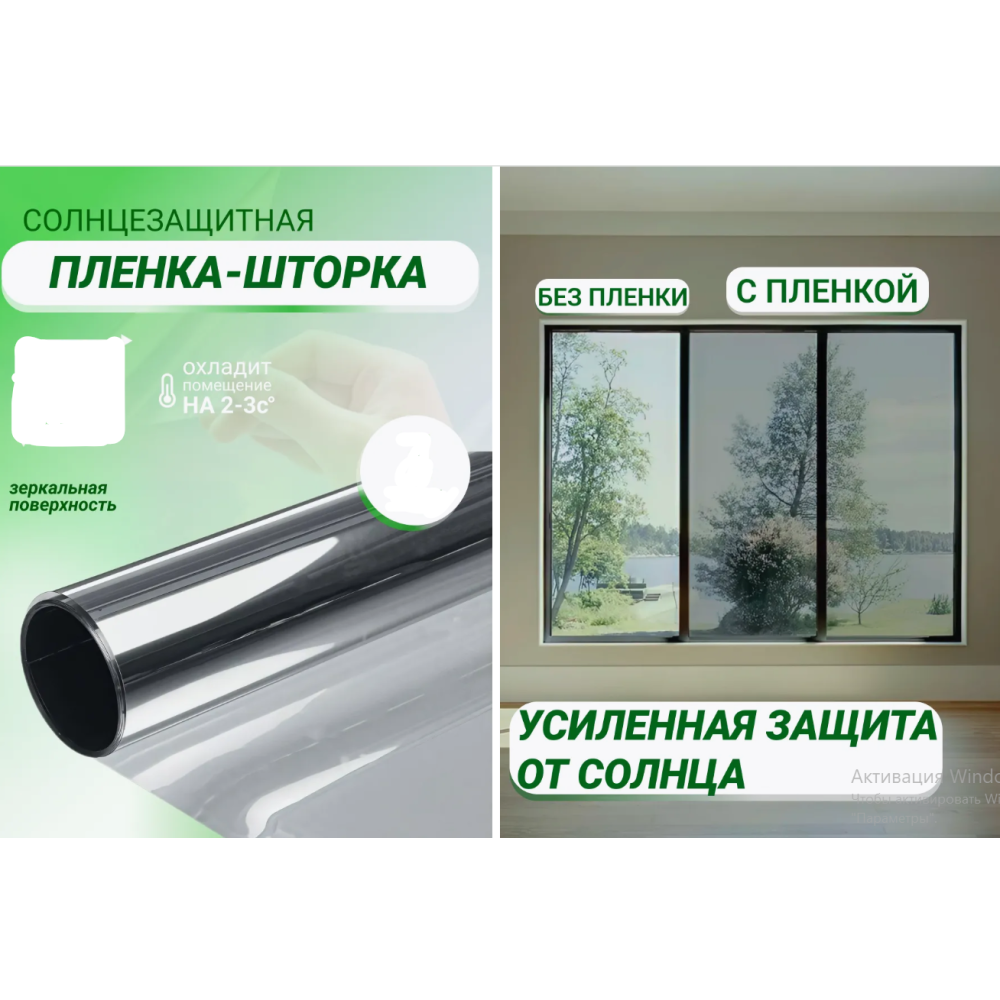 Плівка на вікно сонцезахисна дзеркальна 60 см * 3 метри AND097, фото 1