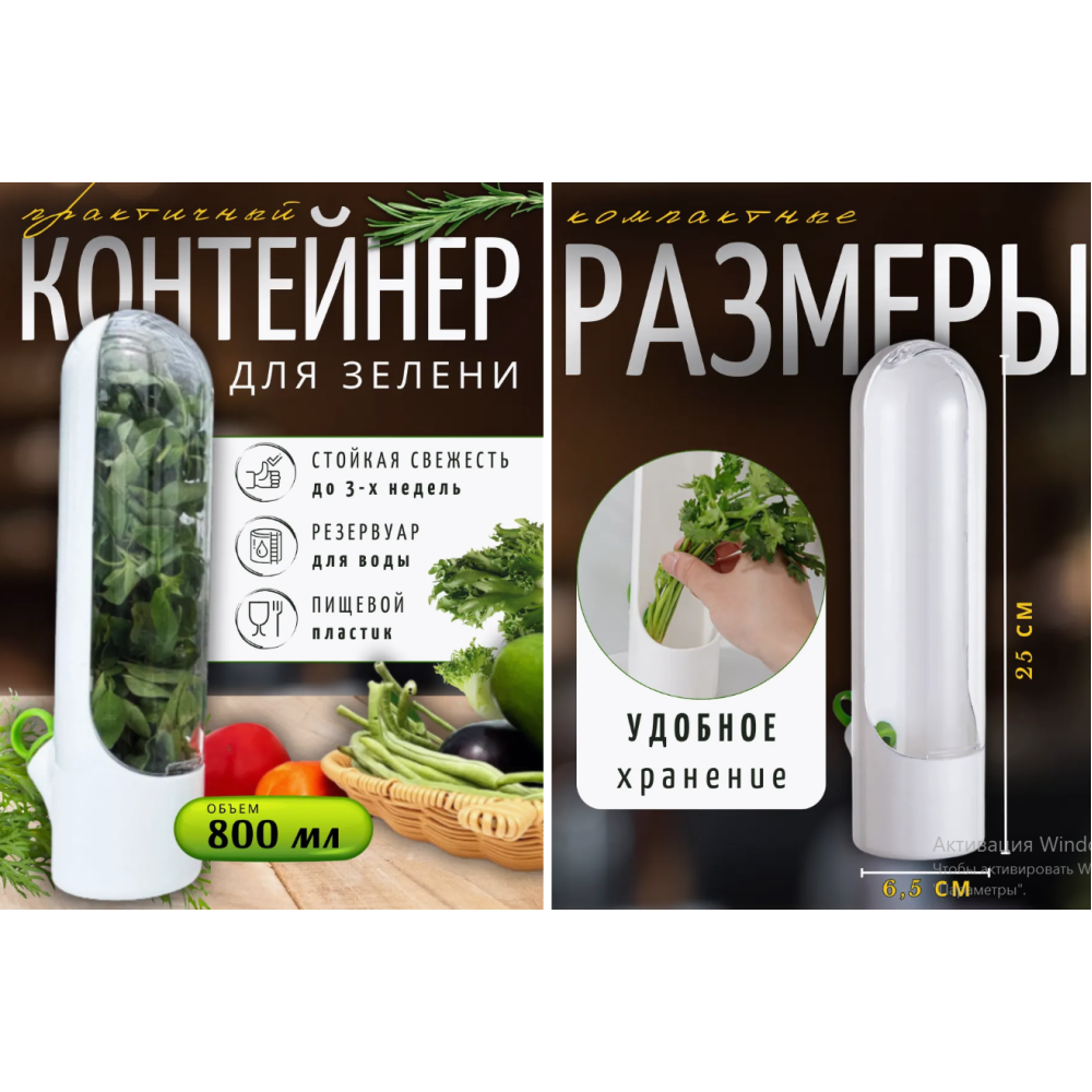 Контейнер для зелені в холодильник XL-1328, фото 1