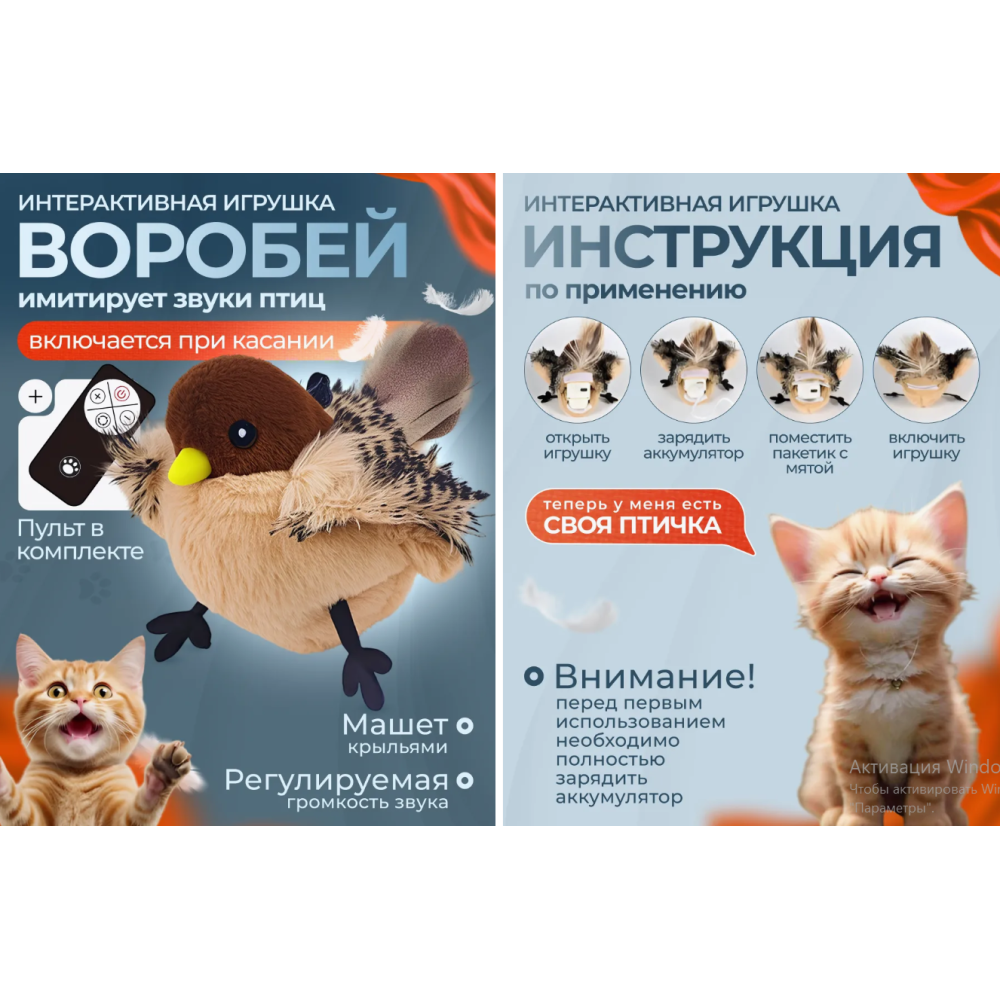 Пташка Інтерактивна іграшка для кішок пташка AND LY-867, фото 1