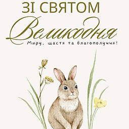 Зі святом Великодня! Христос Воскрес!