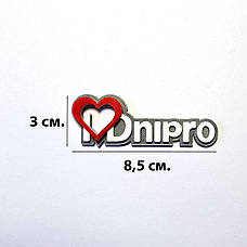 Я люблю Дніпро "I Love Dnipro" магніт на холодильник Україна, фото 3