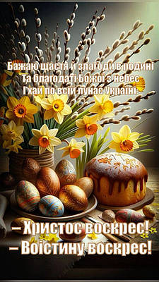 З ВЕЛИКОДНЕМ!