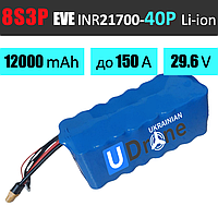Акумуляторна збірка 8S3P EVE INR21700-40P: 12000 mAh, 120A (150A-пік), 29.6V / Батарея для 13 дюймових FPV-дронів