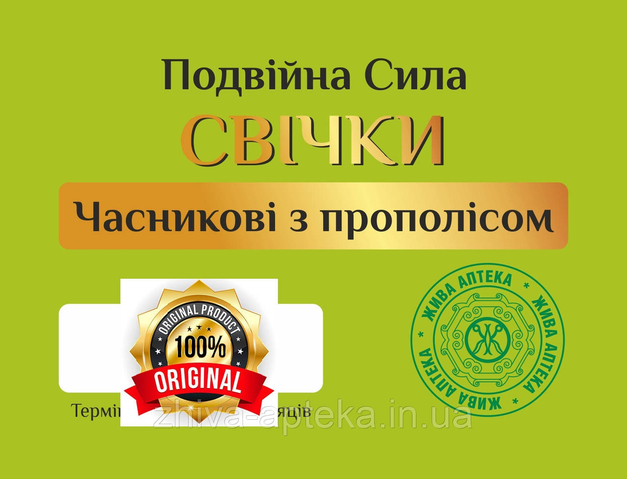 Свічки з екстрактом часнику та прополісу Премуім 5 шт