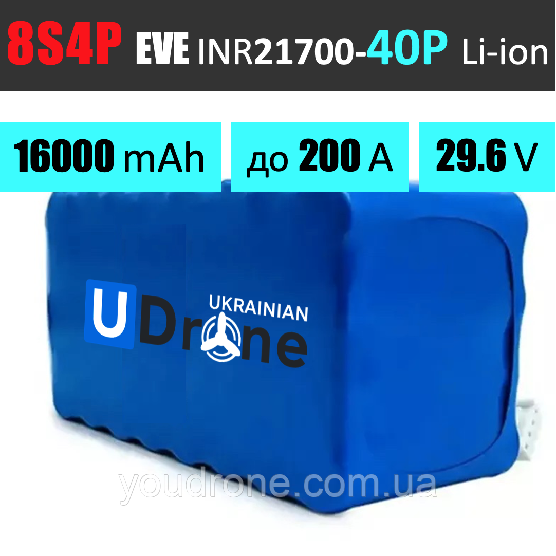 Акумуляторна збірка 8S4P EVE INR21700-40P: 16000 mAh, 160A (200A-пік), 29.6V / Батарея для 13 та 15 дюймових FPV-дронів