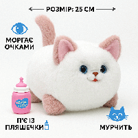 Інтерактивний котик із пляшечкою - моргає, муркоче, записує голос (933-103E/2), фото 3