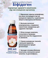 Біфідоген Інтерйодис, 200 мл