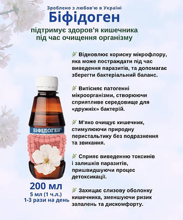 Біфідоген Інтерйодис, 200 мл, фото 1