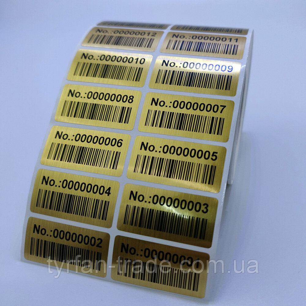 Самоклейні бирки інвентарні номерні металеві