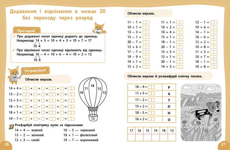 Літній тренажер — Математика. Я йду в 2 клас, фото 4