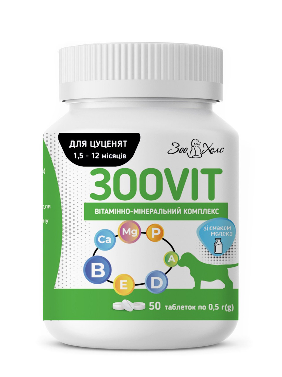 ЗООВІТ вітаміни для для цуценят 1,5 - 12 місяців зі смаком молока, 50 табл
