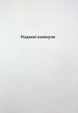 Книга «Різдвяні канікули». Автор - Вільям Сомерсет Моем, фото 3