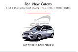 Хром накладки на ручки KIA Carens 2006-2012, фото 3