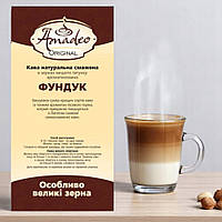 Кава в зернах ароматизована "Фундук", 1кг, Original, ТМ Amadeo