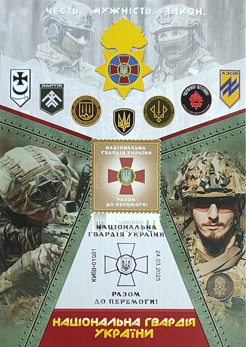 Картмаксимум "Національна гвардія України" 2025