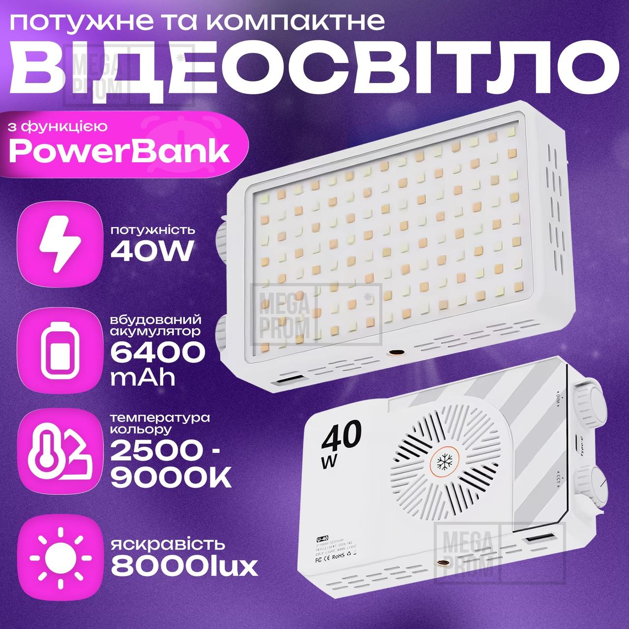 Портативне відеосвітло U40 40W постійне світло для зйомки відео на телефон лампа для селфі. Студійне світло