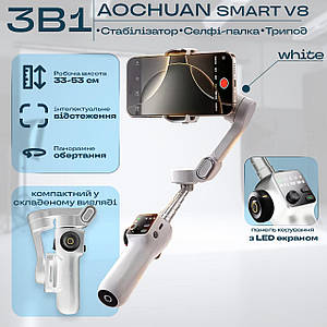 Стабілізатор для телефона AOCHUAN Smart V8 монопод стабілізатор стедікам для телефона селфі палиця - Білий