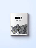 Коти в мистецтві Анґус Гайленд Небо